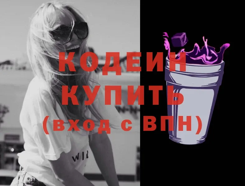 наркотики  Тырныауз  Codein Purple Drank 