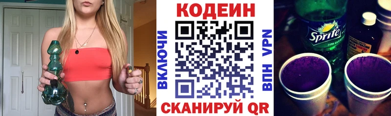 Кодеин напиток Lean (лин)  Тырныауз 